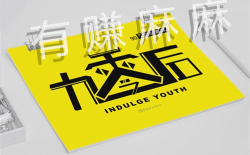 90后做什么可以赚钱?适合90后手机赚钱APP真赚钱