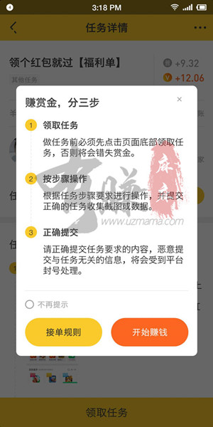 悬赏猫赚钱靠谱吗？-3