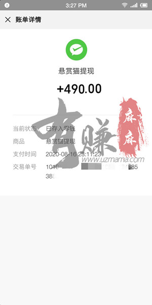 悬赏猫微信收入截图