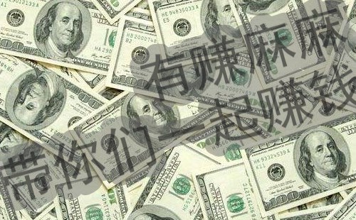 真正一天能赚50的app有哪些?这几款准包你赚大钱