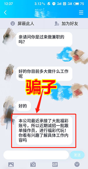 彩票代玩兼职一单100:二蛋被套路的真实案例!1.jpg 彩票代玩兼职一单100:二蛋被套路的真实案例!1.jpg