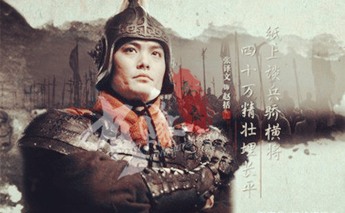 纸上谈兵的主人公是谁？