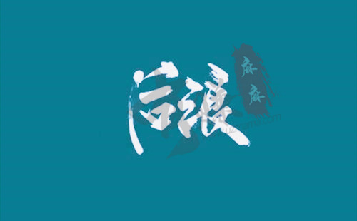 弄潮时代，后浪奔涌