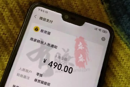 日挣30元的微信小兼职,下章台,悬赏猫微信提现到账图.jpg 日挣30元的微信小兼职,下章台,悬赏猫微信提现到账图.jpg