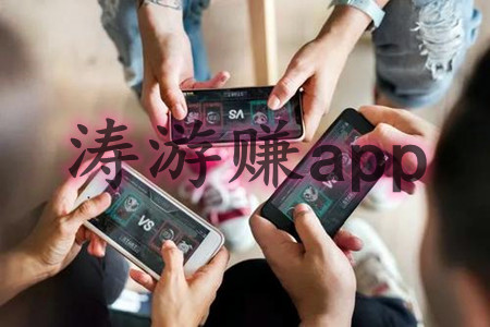 正规挣钱最快的游戏(告诉你玩什么游戏挣钱最快)