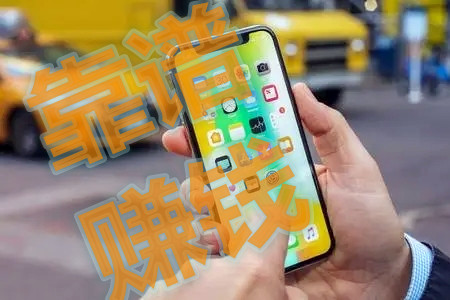 (小客告诉你)十大赚钱的app哪个靠谱赚钱还快