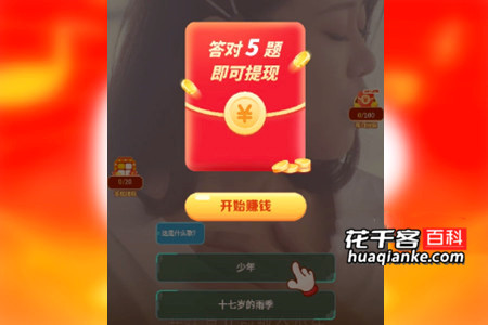 金曲刷刷赚钱是真的吗?花哥揭秘真相